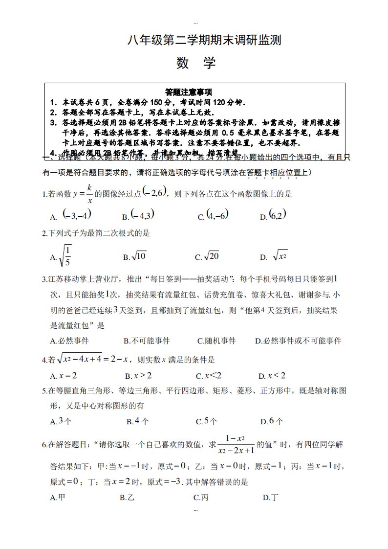 精选宿迁市宿豫区八年级下期末数学试题有答案