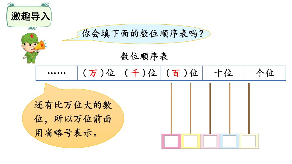 二年级下册数学课件3.3拨一拨北师大版共22张PPT