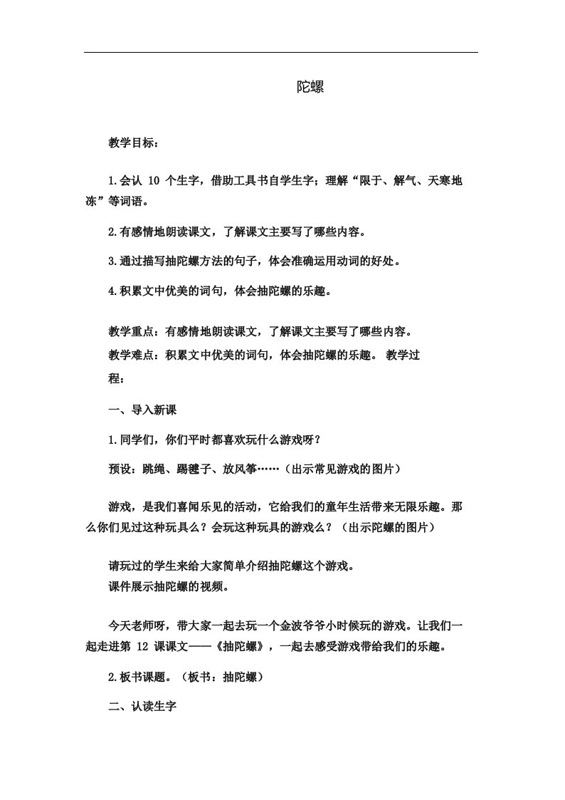 语文部编版四年级上册《陀螺》教学设计