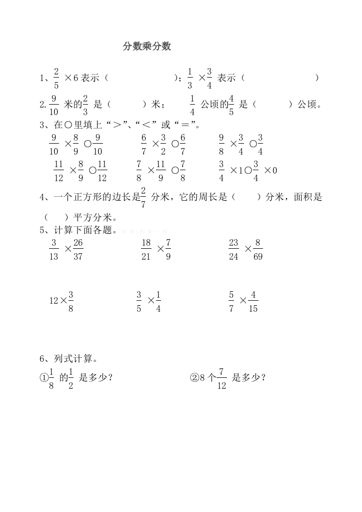 2015春新北师大版五年级数学下册课课练(第三单元_分数乘法_第三课时练习题)