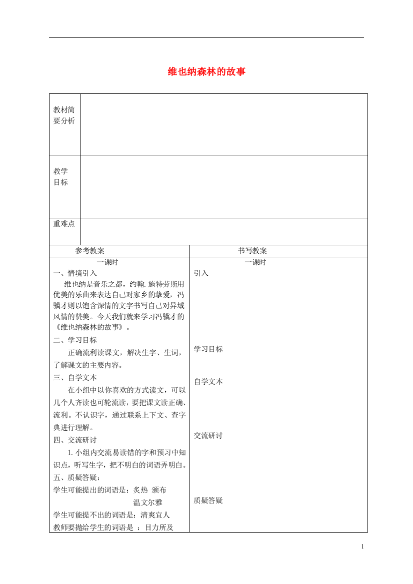 六年级语文下册