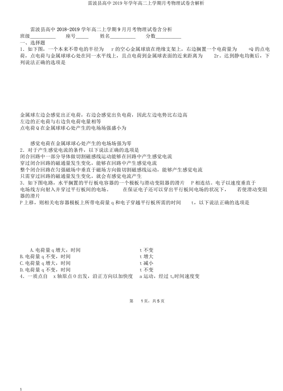 雷波县高中2019年学年高二上学期月考物理试卷含解析