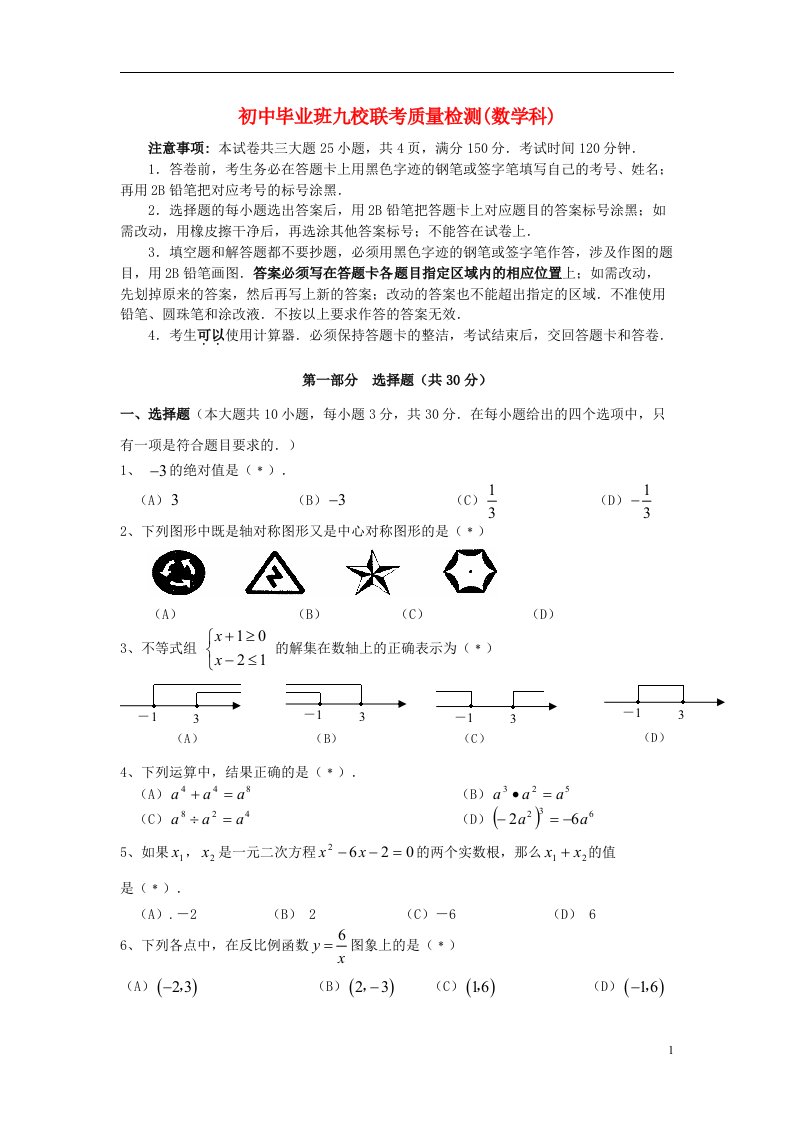 广东省广州市荔湾区九级数学5月联考模拟试题