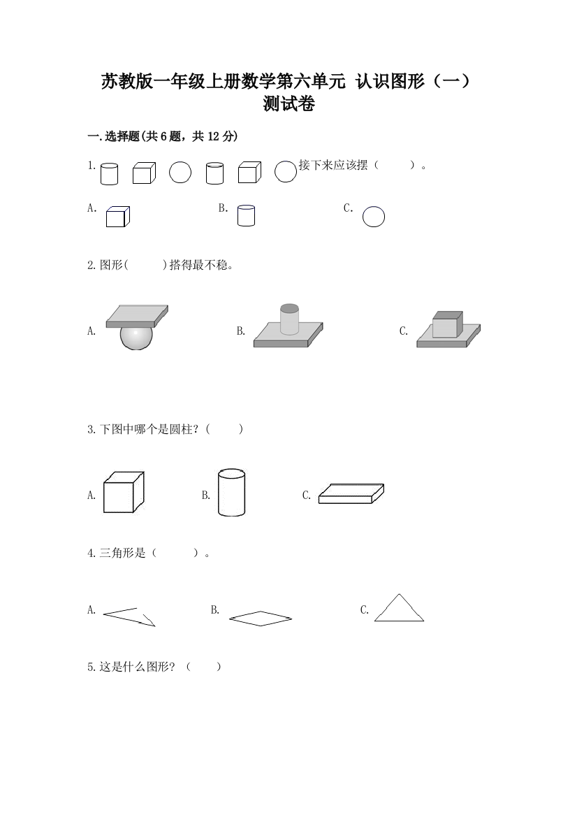 苏教版一年级上册数学第六单元