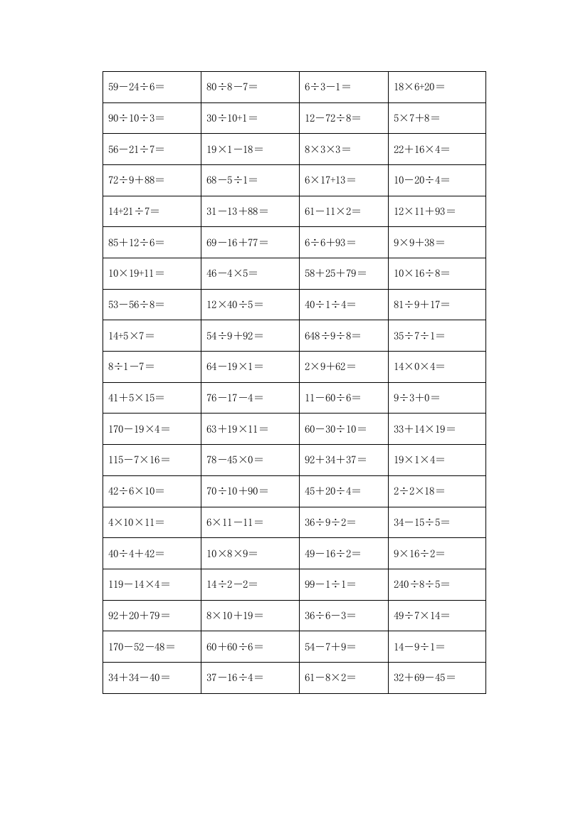 小学三年级数学混合口算