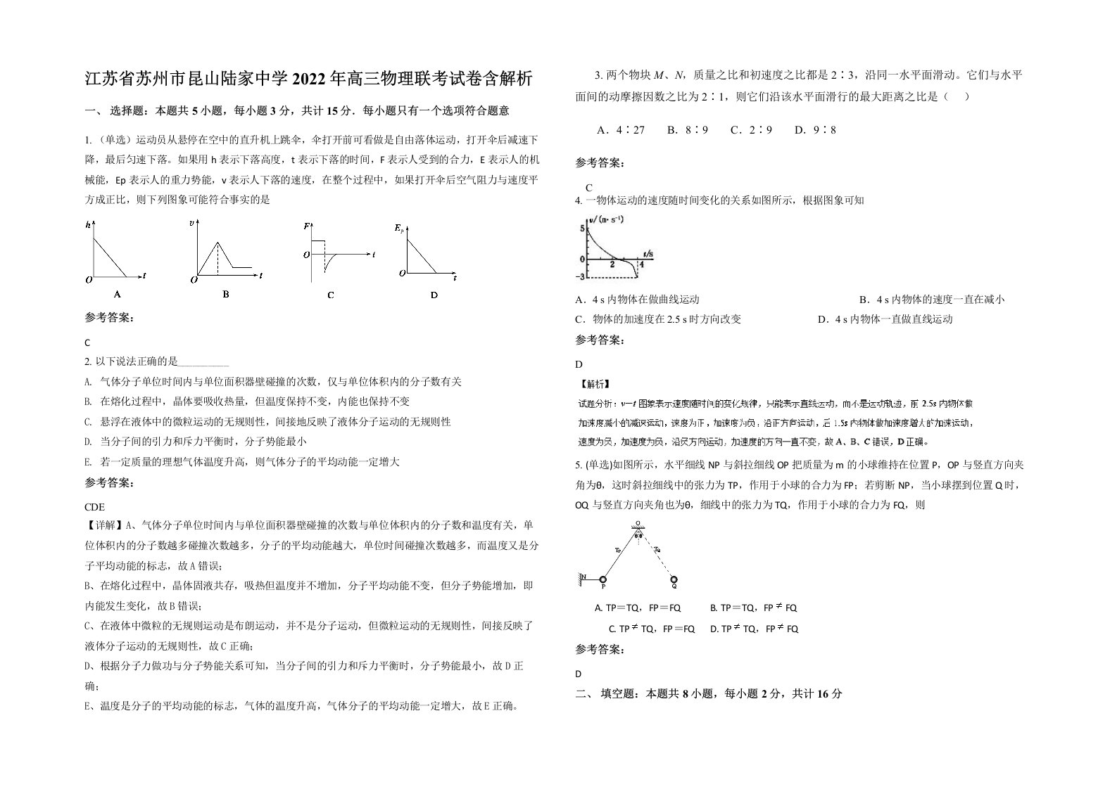 江苏省苏州市昆山陆家中学2022年高三物理联考试卷含解析