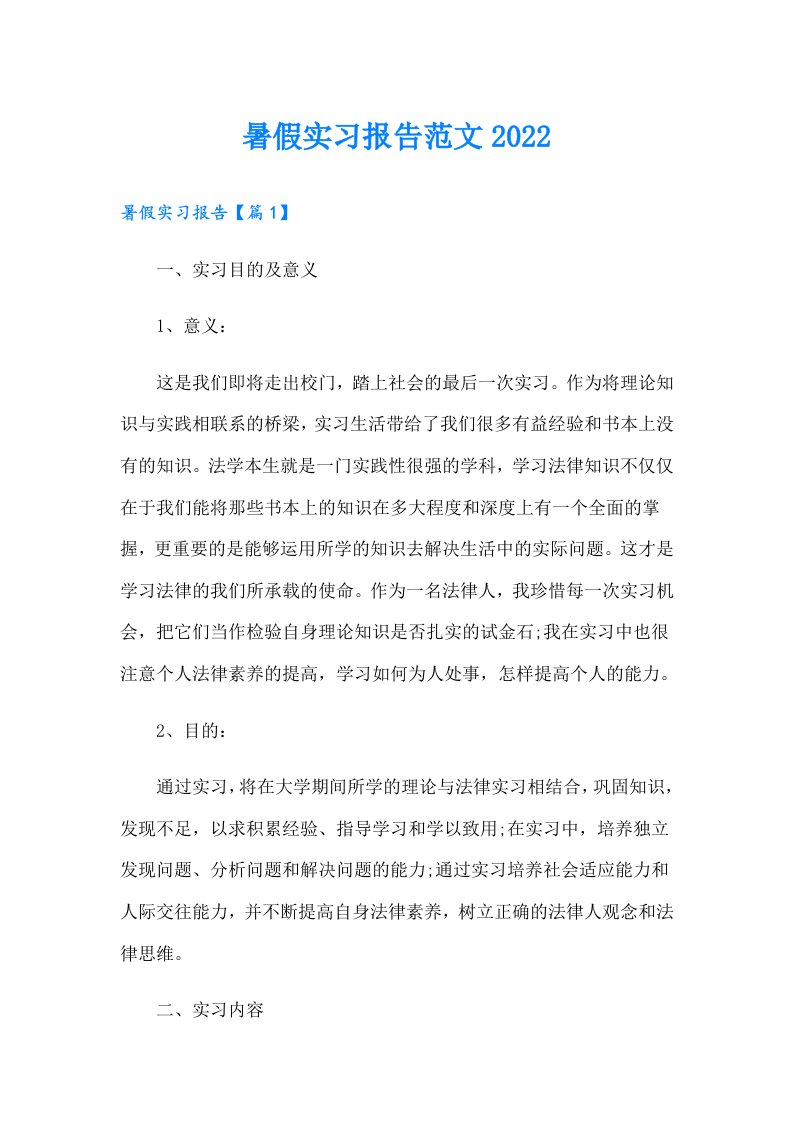 暑假实习报告范文