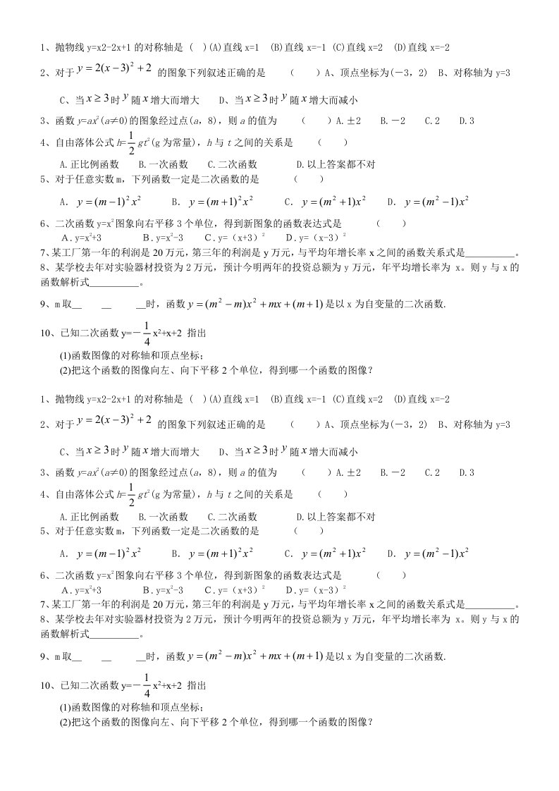 九年级数学二次函数测试题含答案精选5套