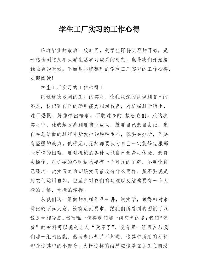 学生工厂实习的工作心得