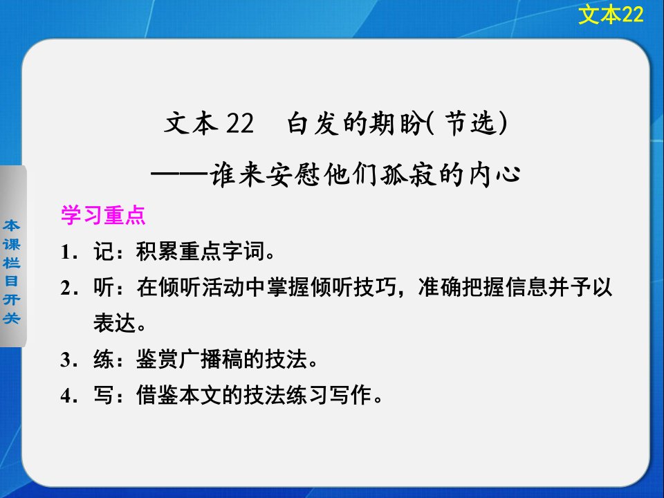 高二语文白发的期盼