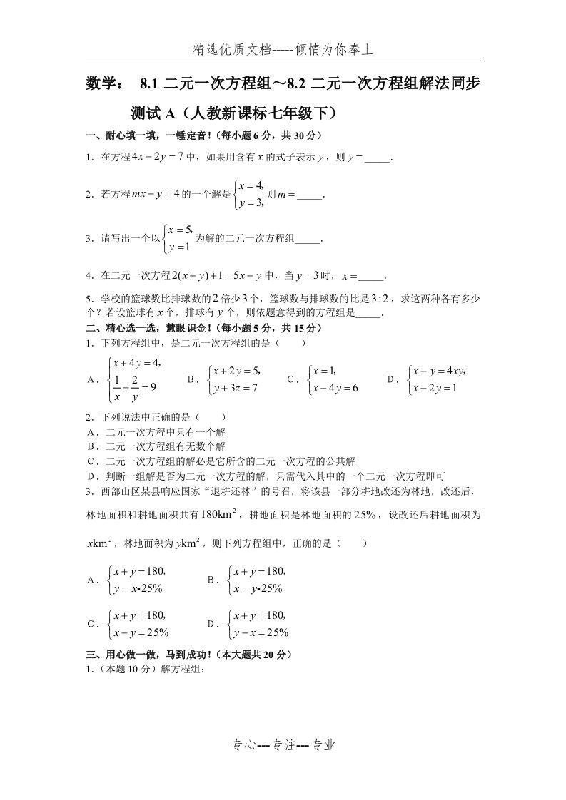 二元一次方程测试题及答案(共32页)