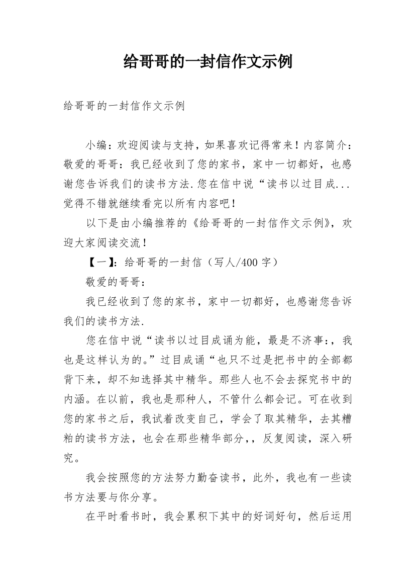 给哥哥的一封信作文示例