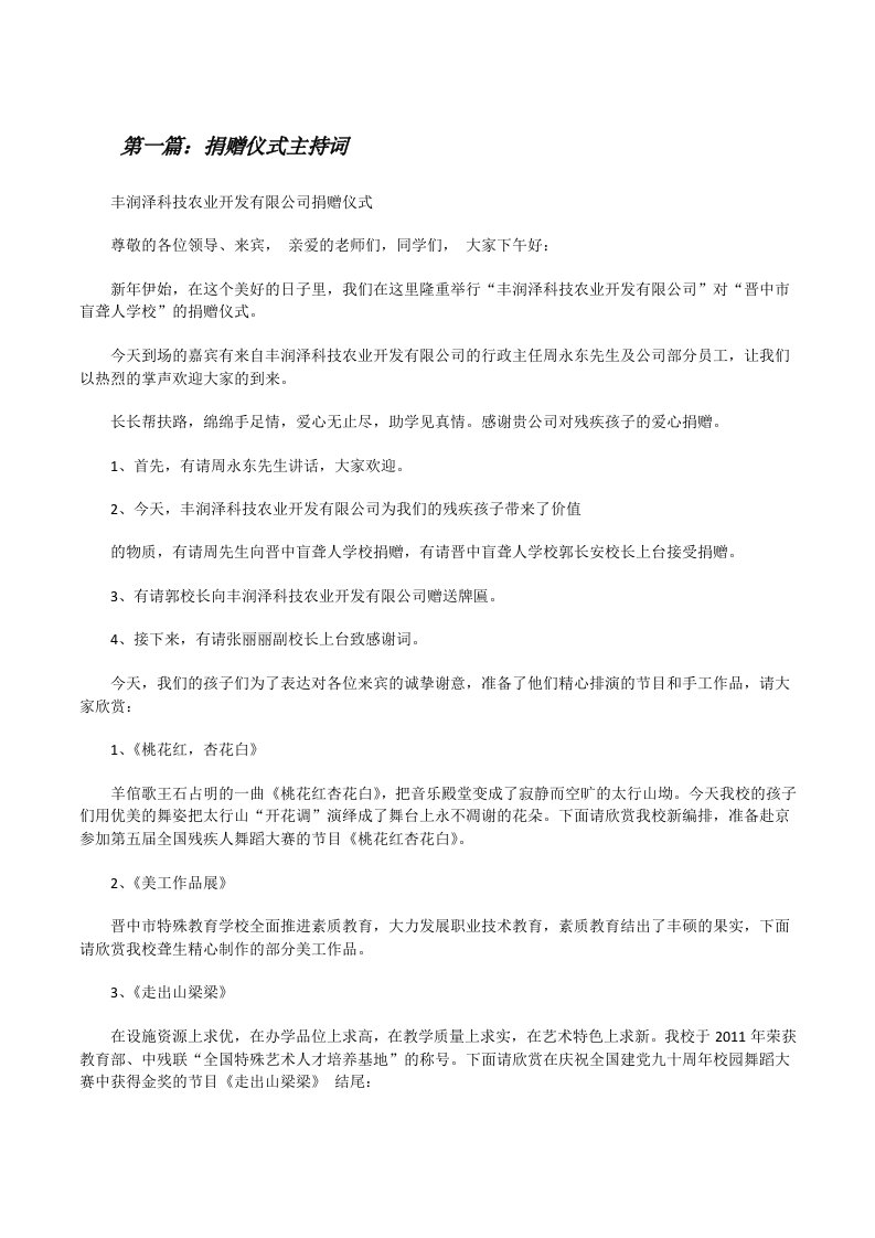 捐赠仪式主持词（5篇）[修改版]