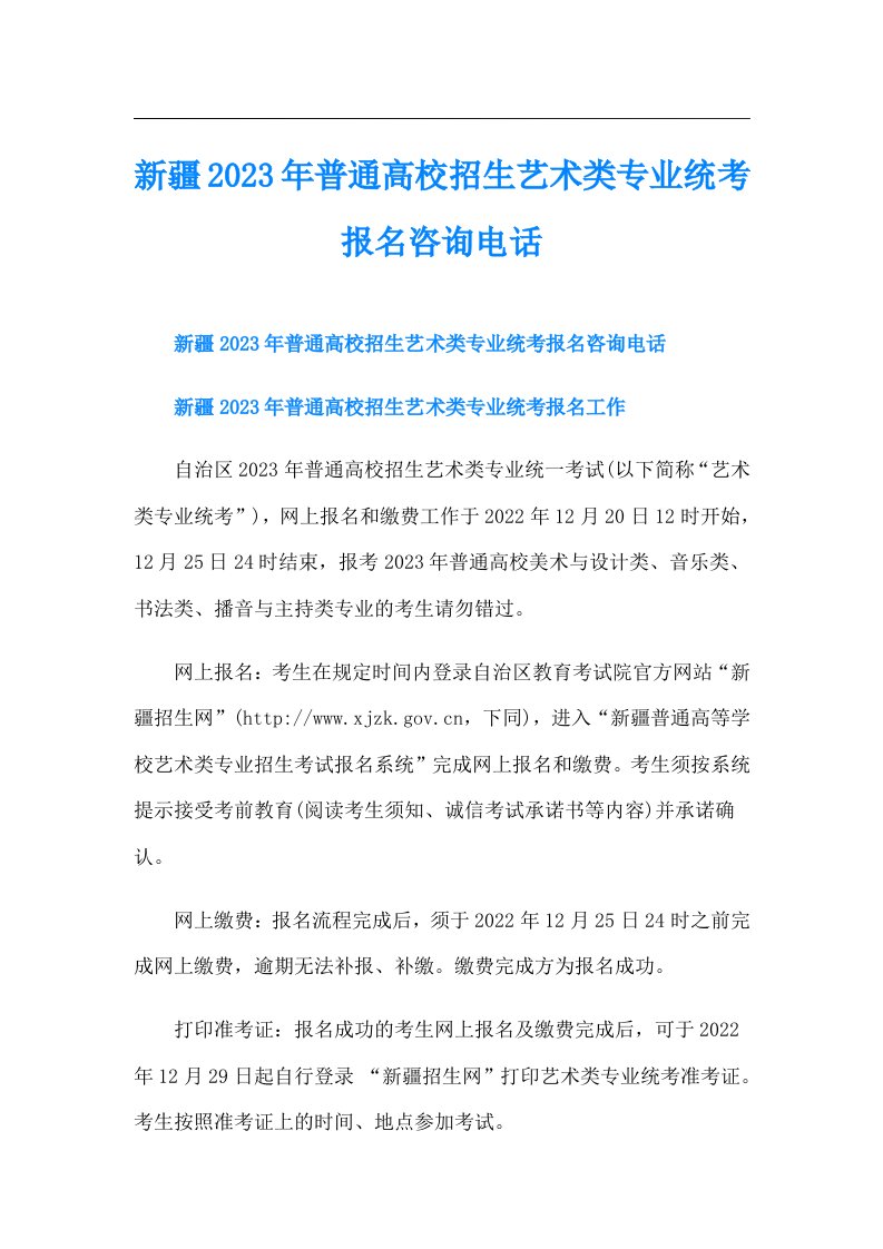 新疆普通高校招生艺术类专业统考报名咨询电话