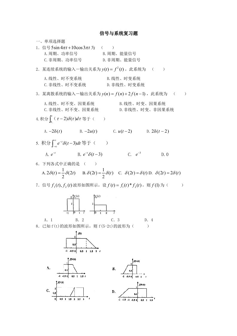 《信号与系统复习题》