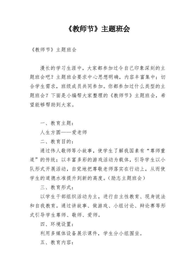 《教师节》主题班会