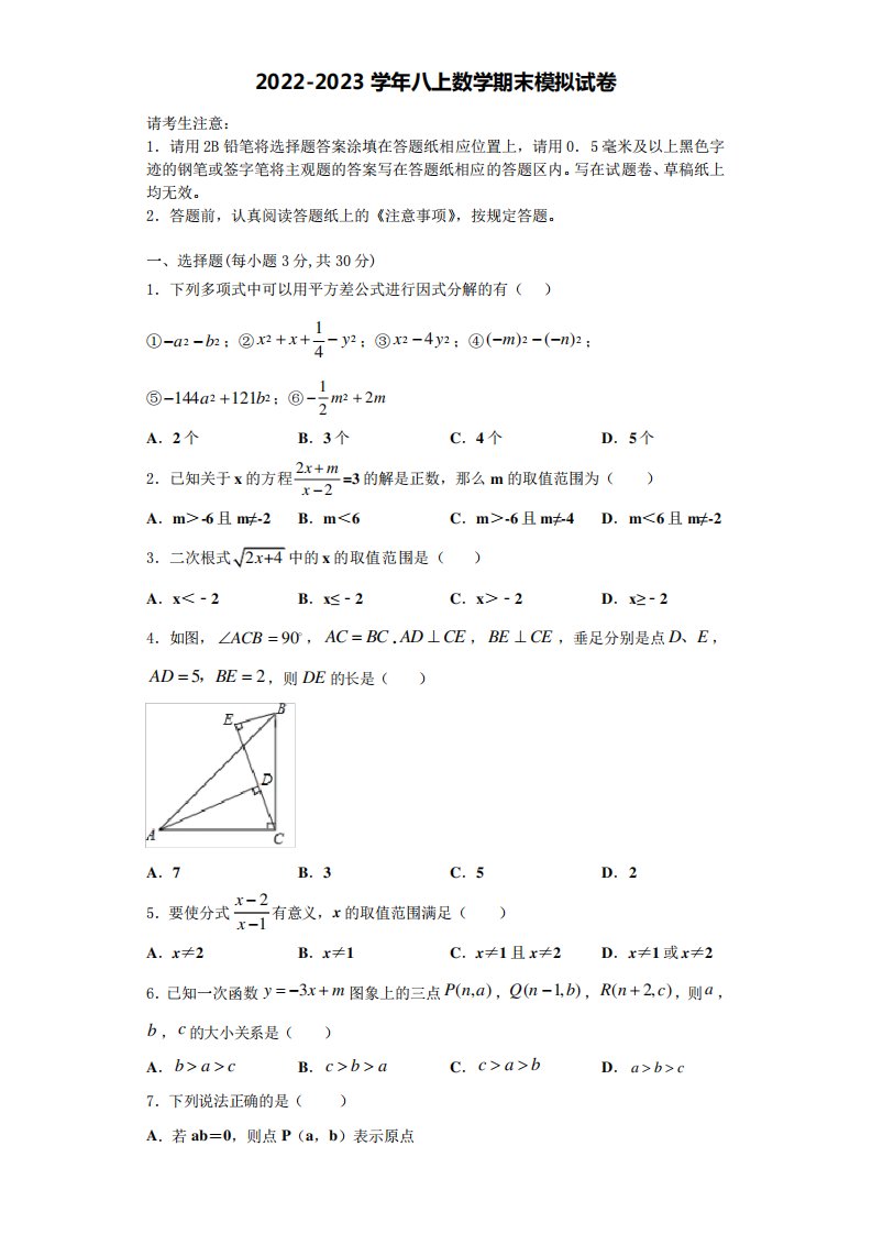 精品2023学年广州市白云区数学八年级第一学期期末考试模拟试题含解析