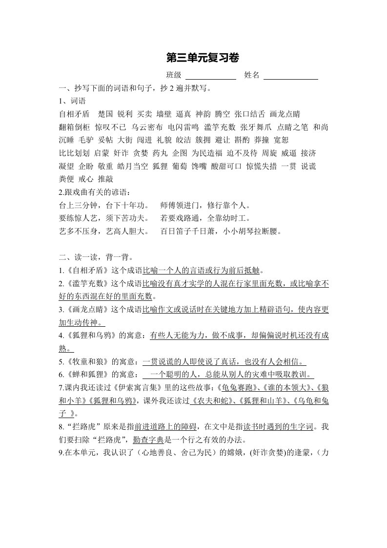 苏教版五上语文第三单元复习卷