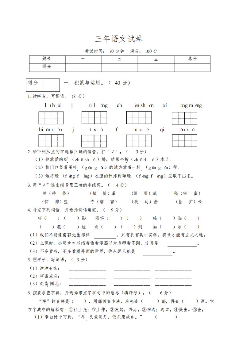 统编版小学三年级语文下册期末测试卷附答案(共3套)