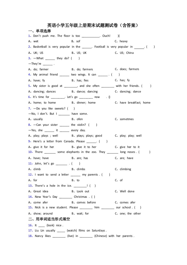 英语小学五年级上册期末试题测试卷(含答案)