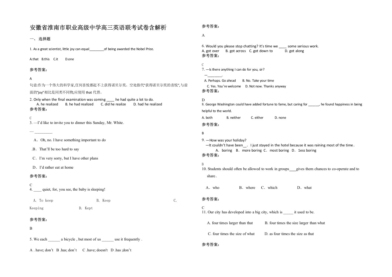 安徽省淮南市职业高级中学高三英语联考试卷含解析