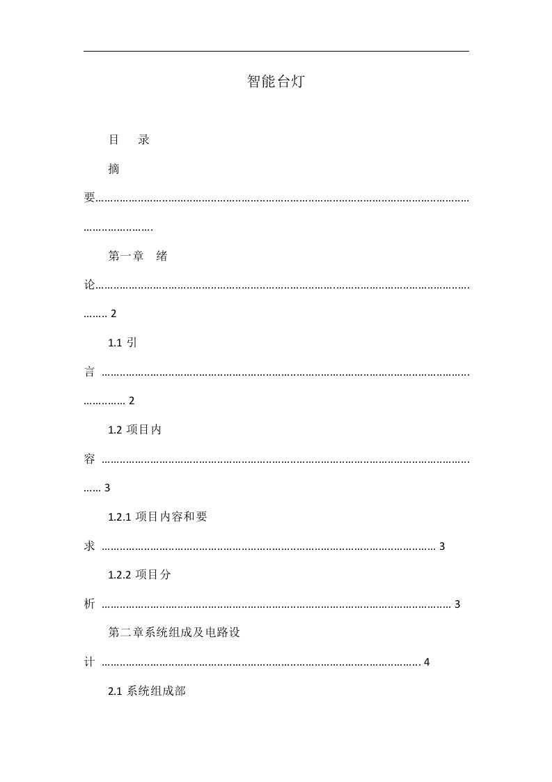 智能台灯