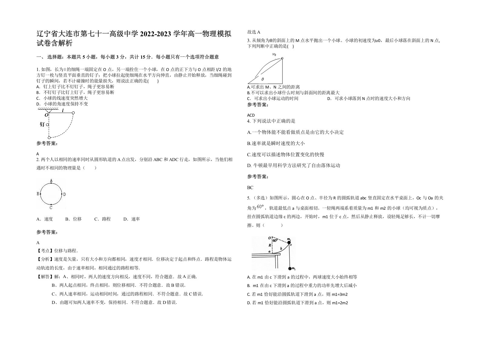 辽宁省大连市第七十一高级中学2022-2023学年高一物理模拟试卷含解析