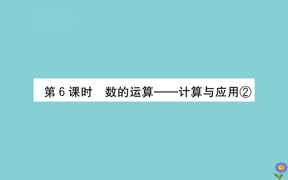 版六年级数学下册