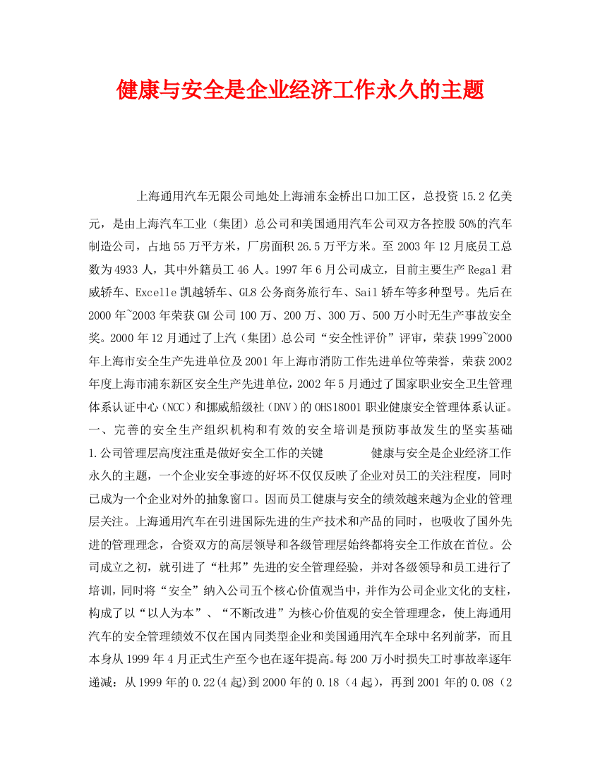 《安全管理职业卫生》之健康与安全是企业经济工作永恒的主题