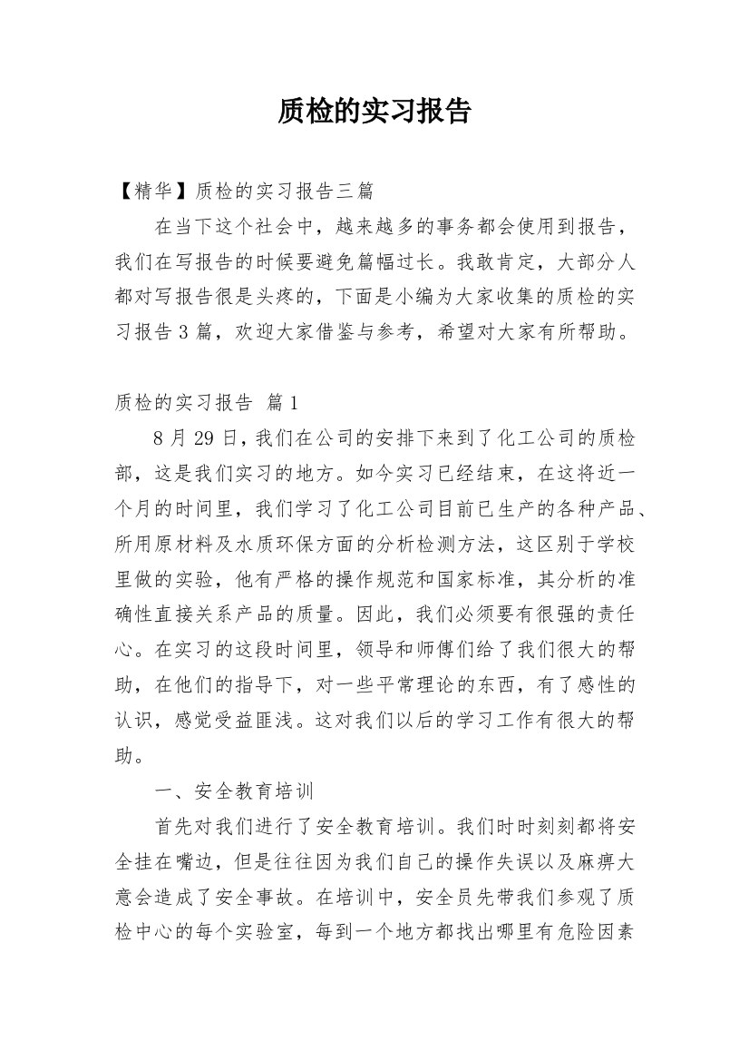 质检的实习报告_13