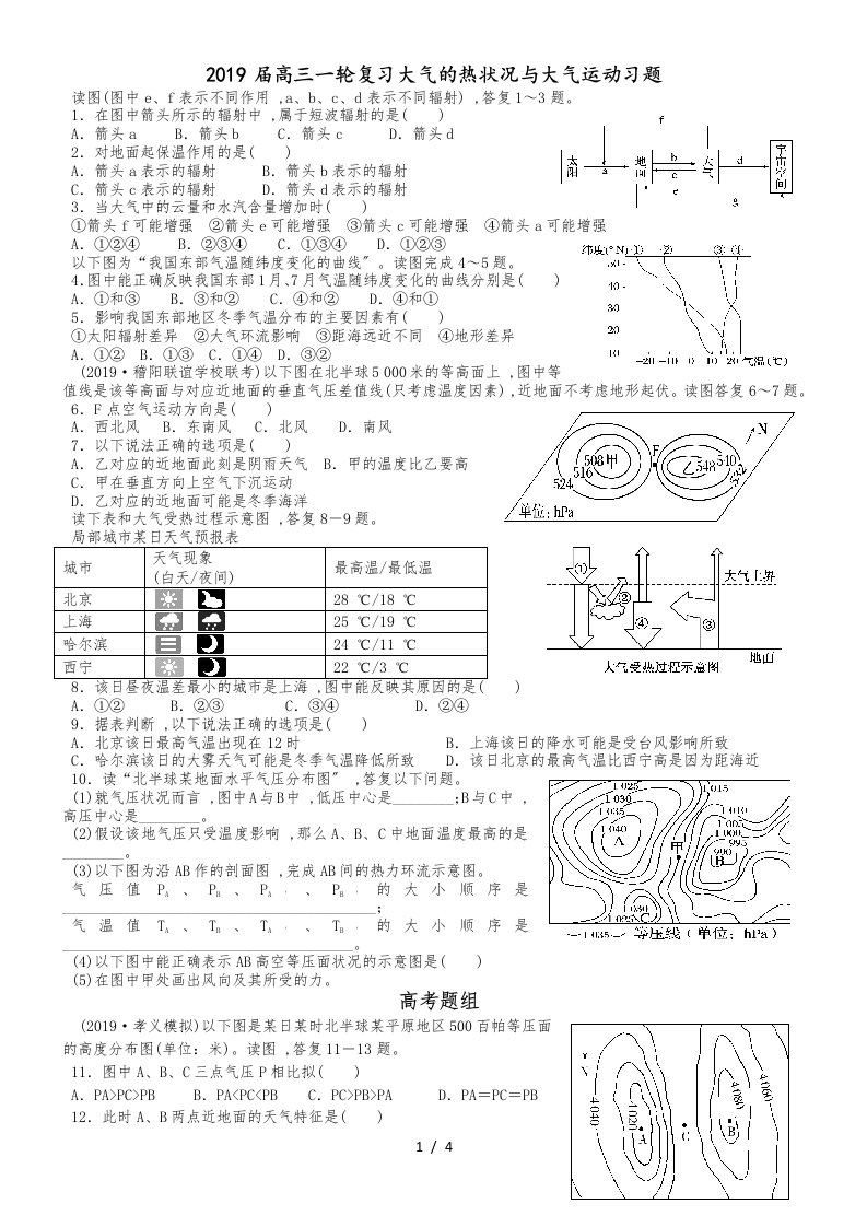 高考高三地理一轮复习大气的热状况与大气运动讲义（详细解析）