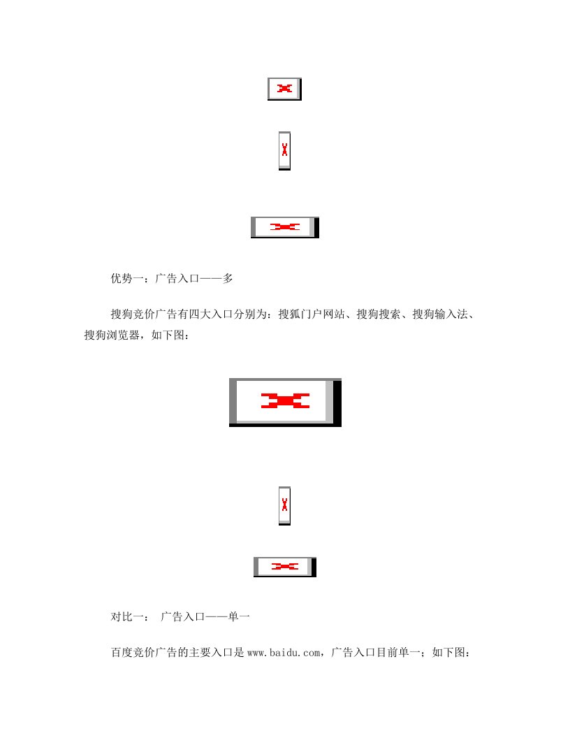 搜狗与百度优势对比1