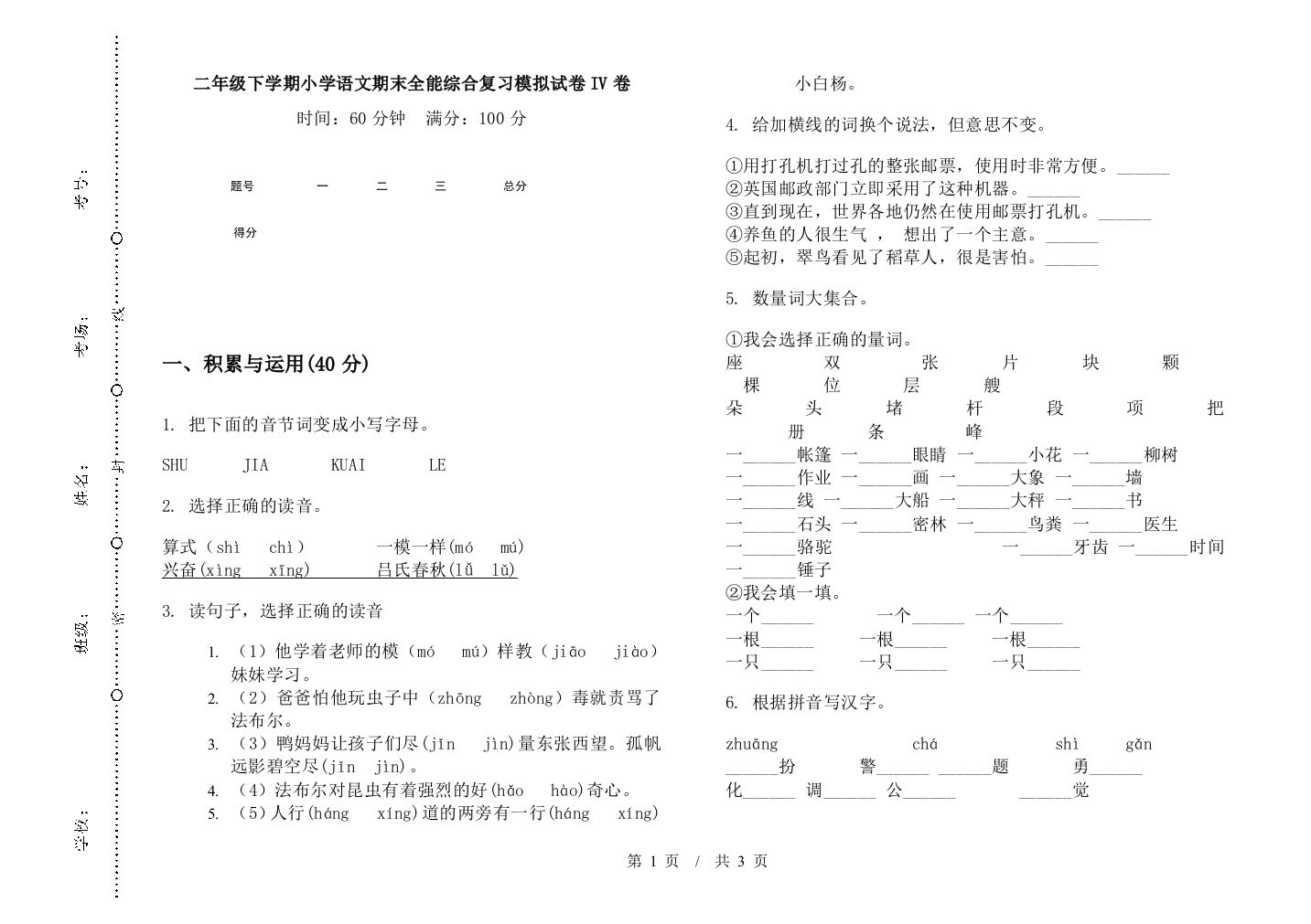 二年级下学期小学语文期末全能综合复习模拟试卷IV卷