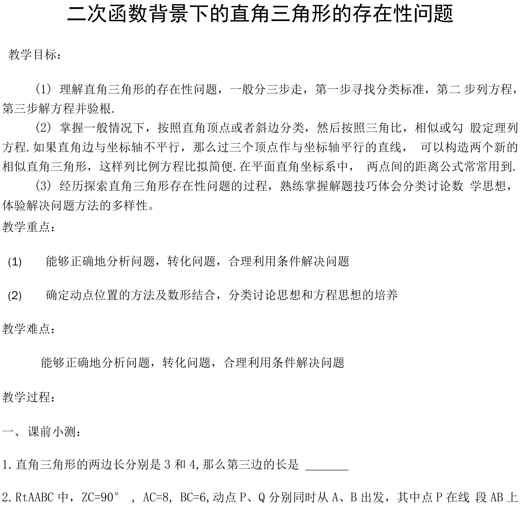 二次函数背景下的直角三角形的存在性问题