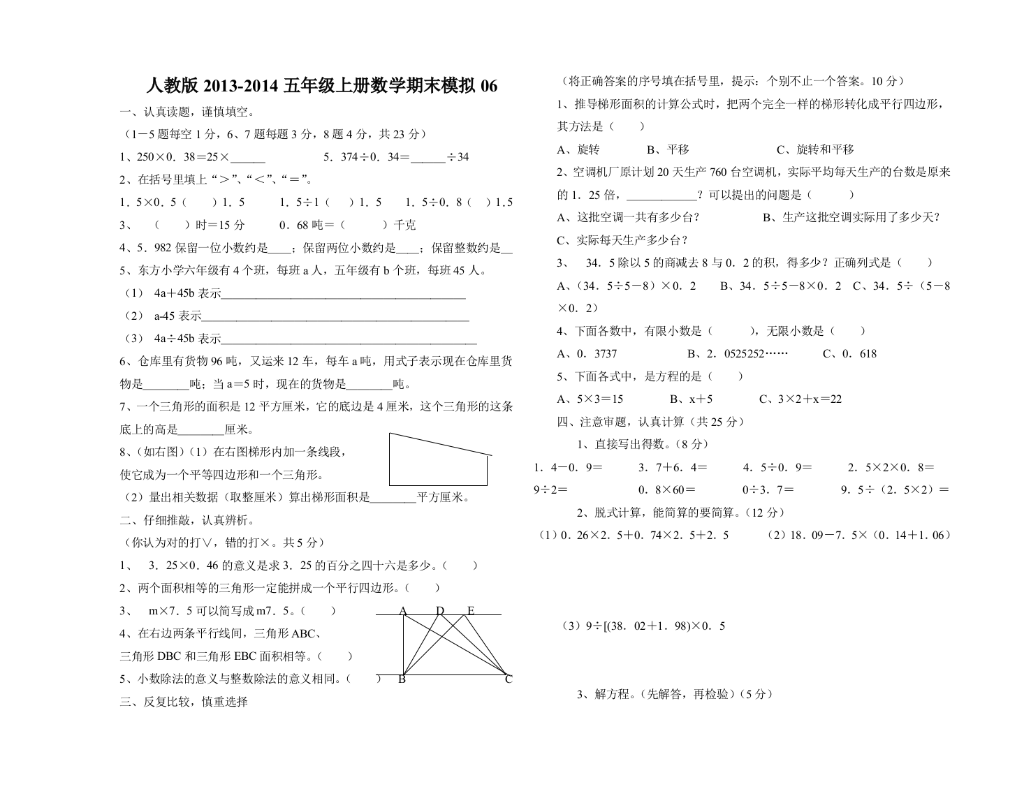 【小学中学教育精选】五年级上册数学期末模拟试题06