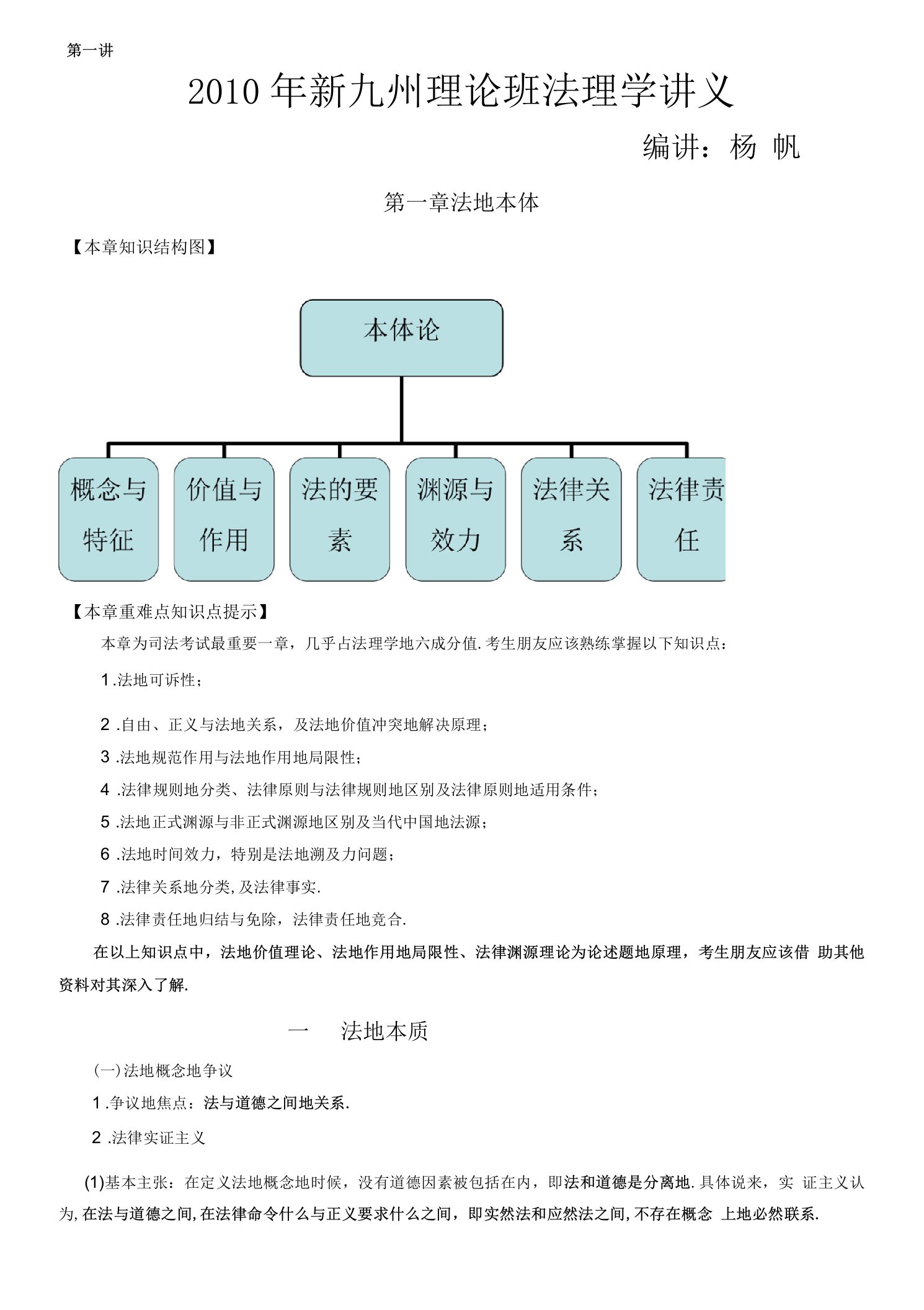 新九州理论强化班杨帆法理学讲义