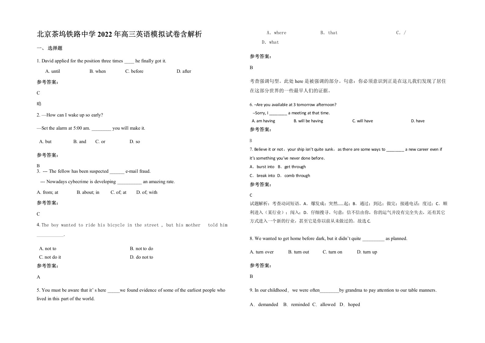 北京茶坞铁路中学2022年高三英语模拟试卷含解析