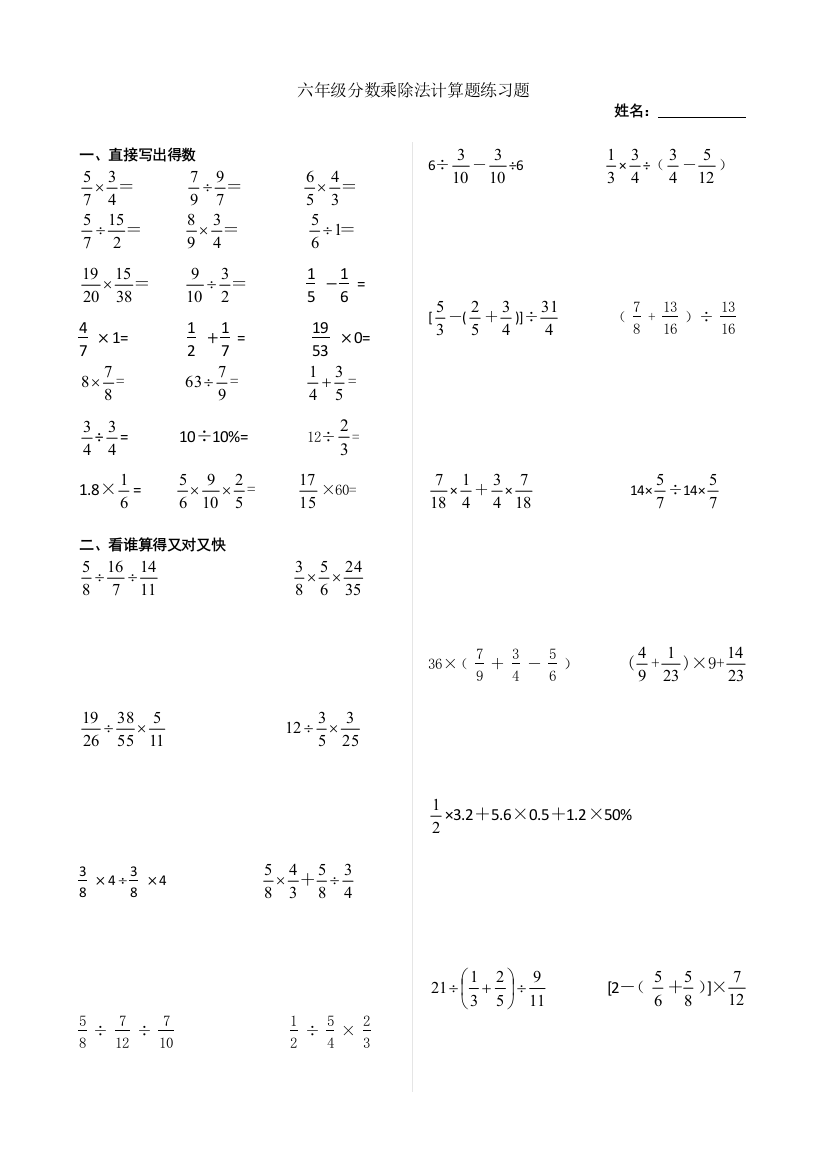 (完整版)六年级分数乘除法计算题练习题(精品)
