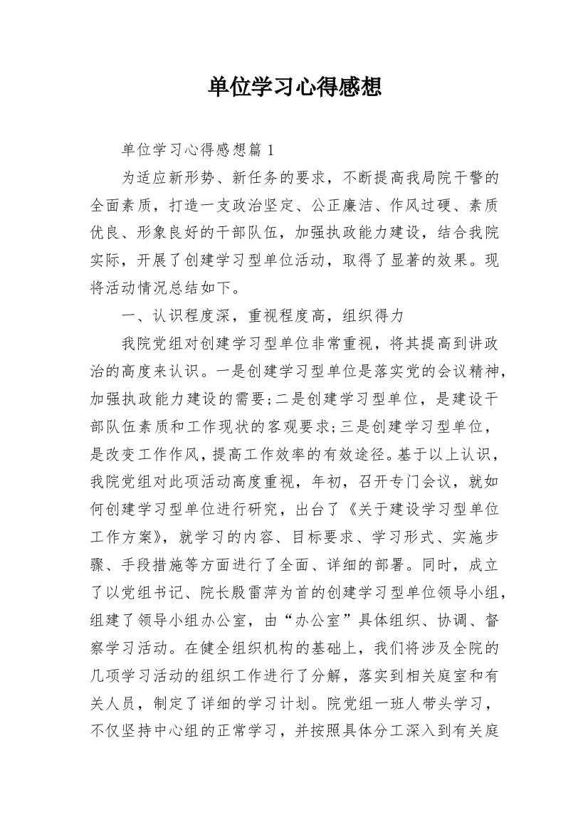 单位学习心得感想