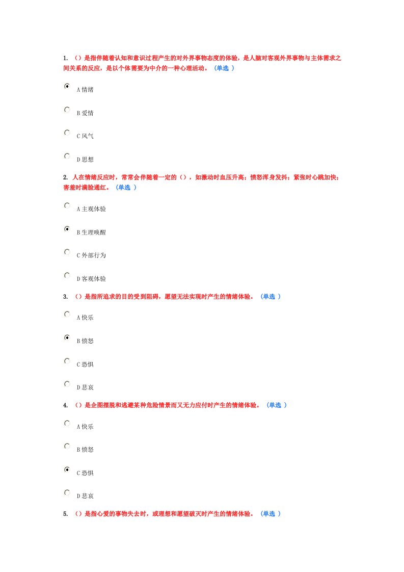 专业技术人员情绪管理与职场减压93分