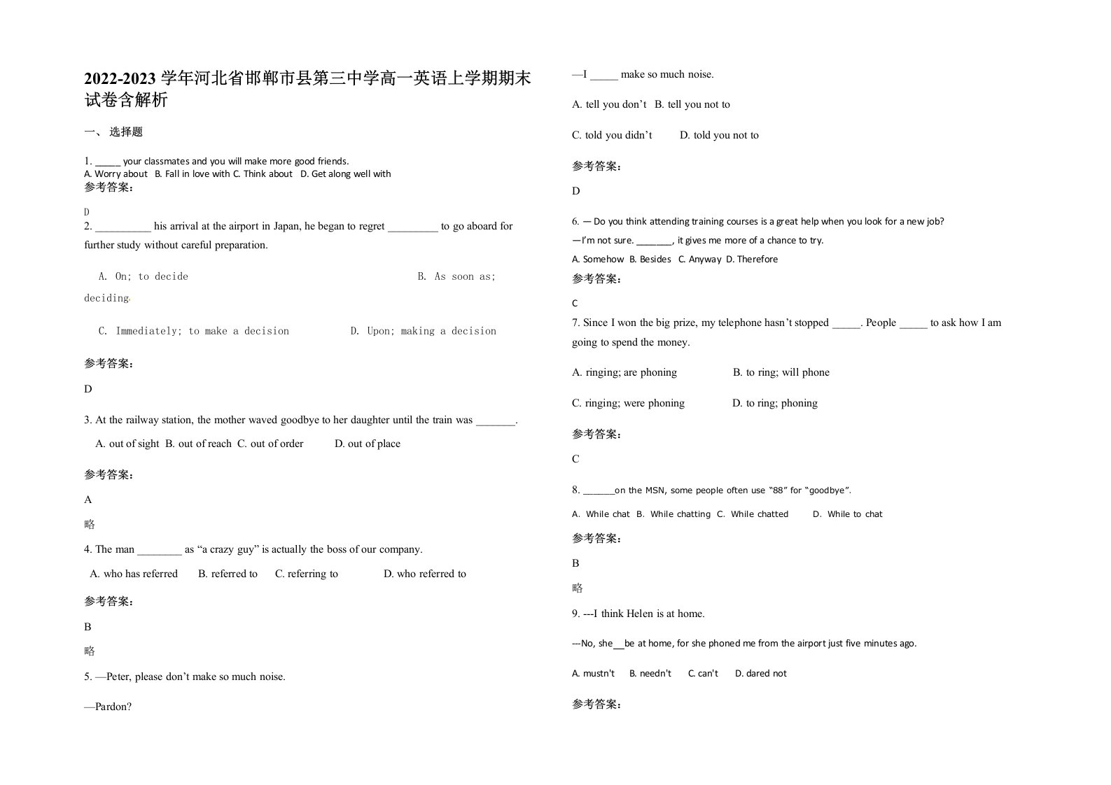 2022-2023学年河北省邯郸市县第三中学高一英语上学期期末试卷含解析