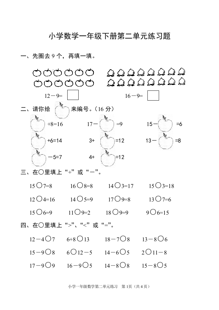 小数一年下册二单元测试卷