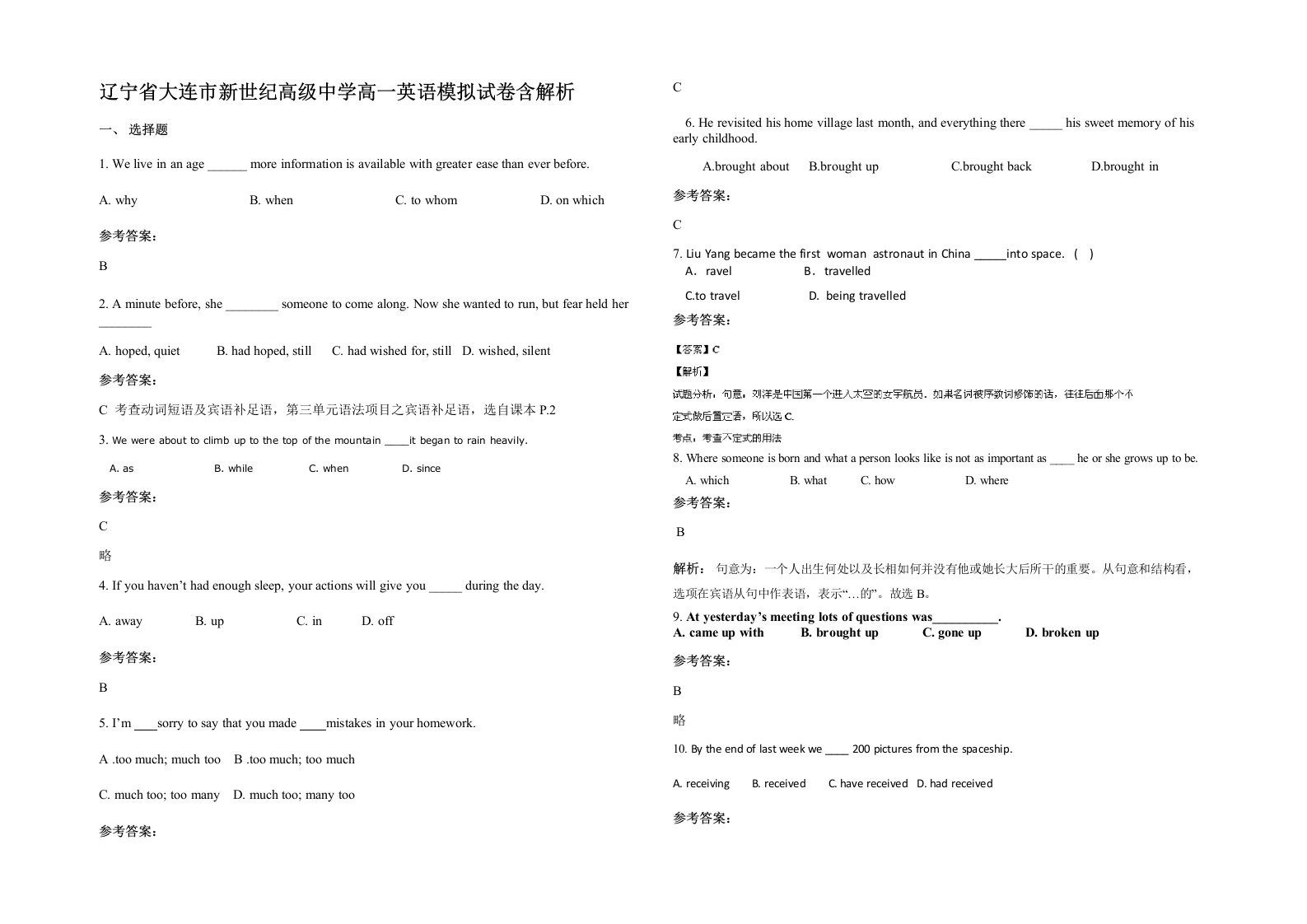 辽宁省大连市新世纪高级中学高一英语模拟试卷含解析