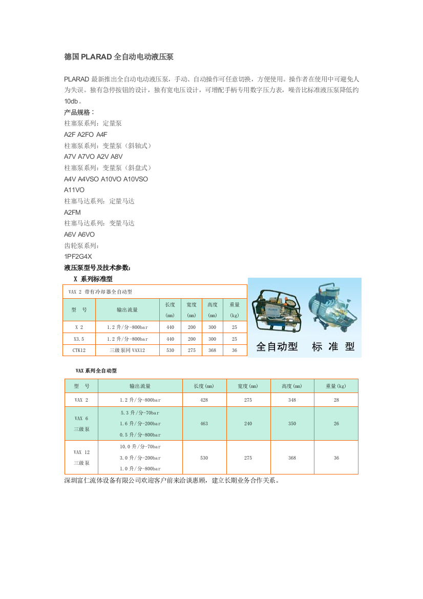 德国PLARAD全自动电动液压泵