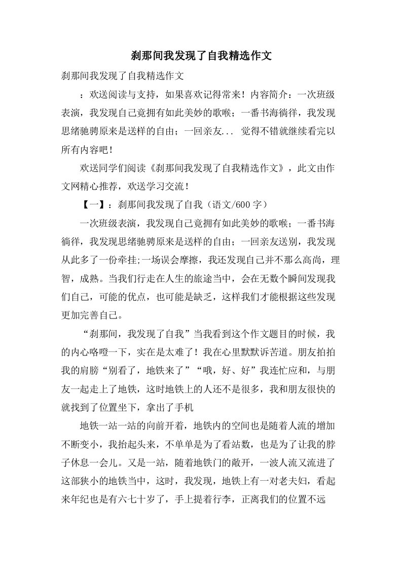 刹那间我发现了自我作文2