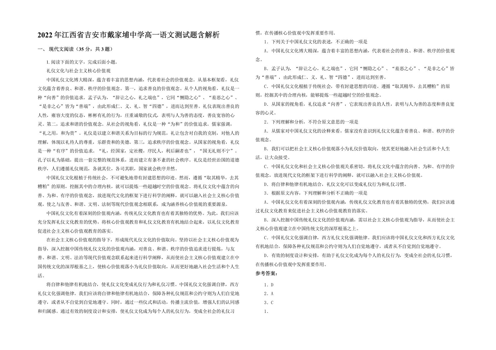 2022年江西省吉安市戴家埔中学高一语文测试题含解析