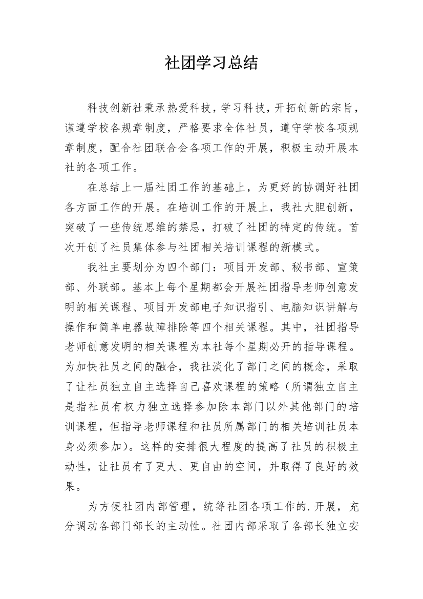 社团学习总结