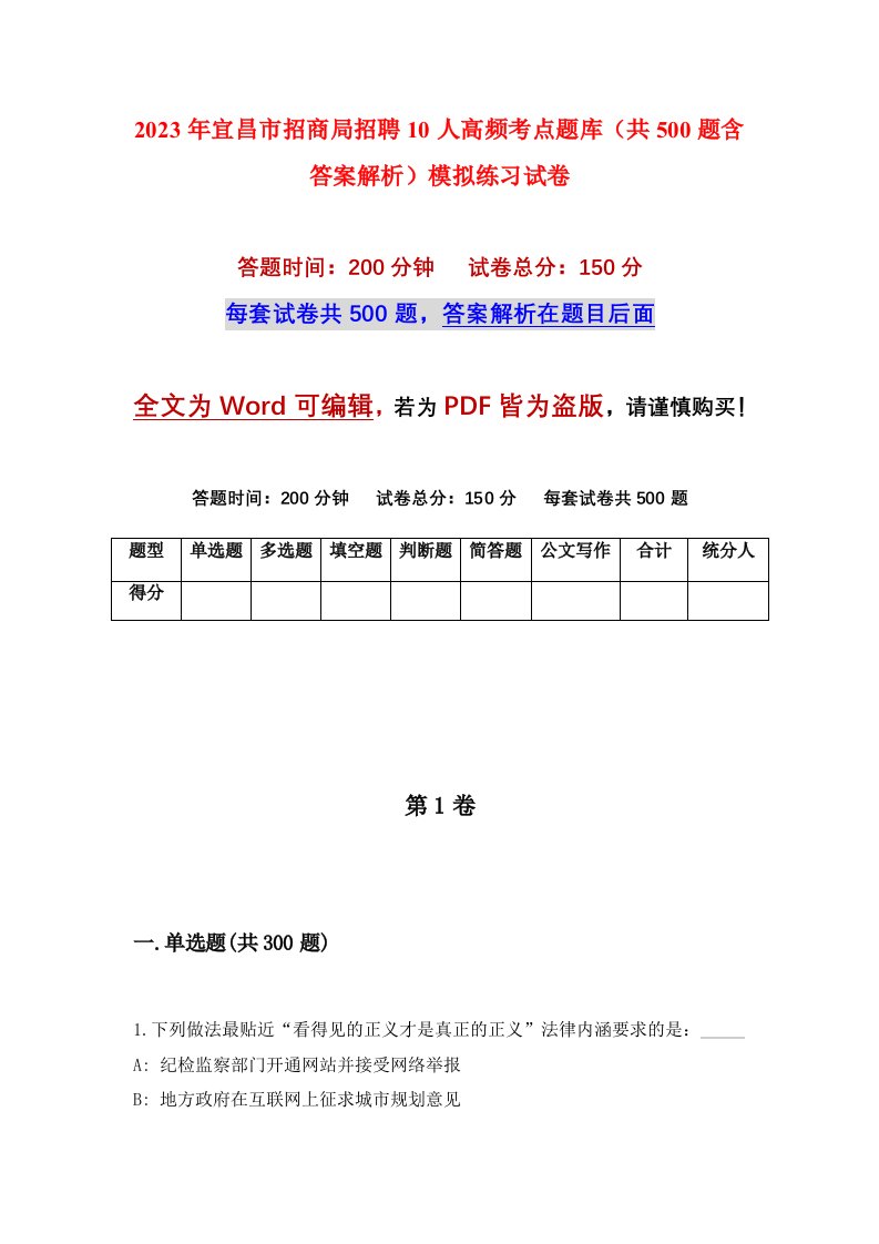 2023年宜昌市招商局招聘10人高频考点题库共500题含答案解析模拟练习试卷