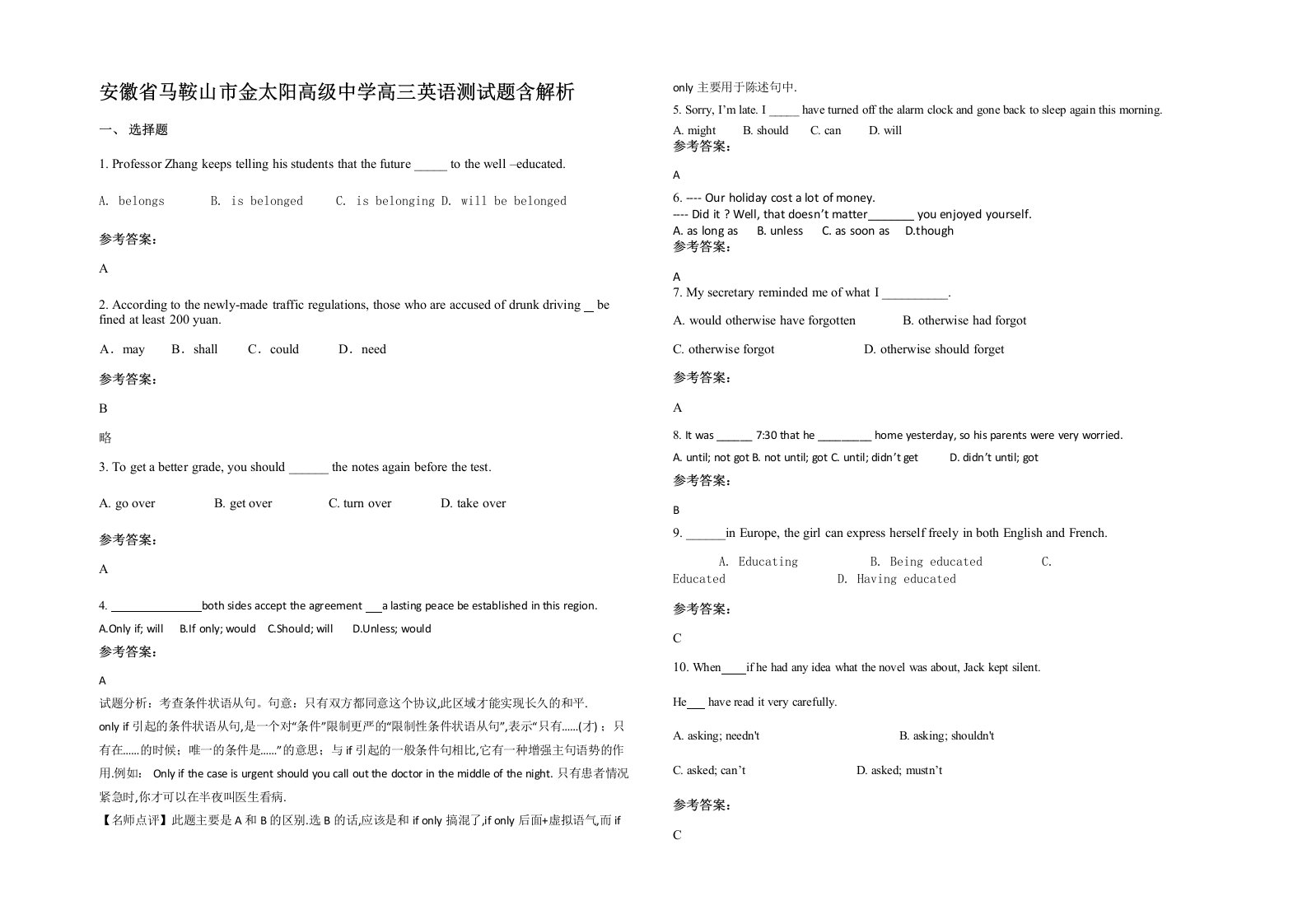 安徽省马鞍山市金太阳高级中学高三英语测试题含解析