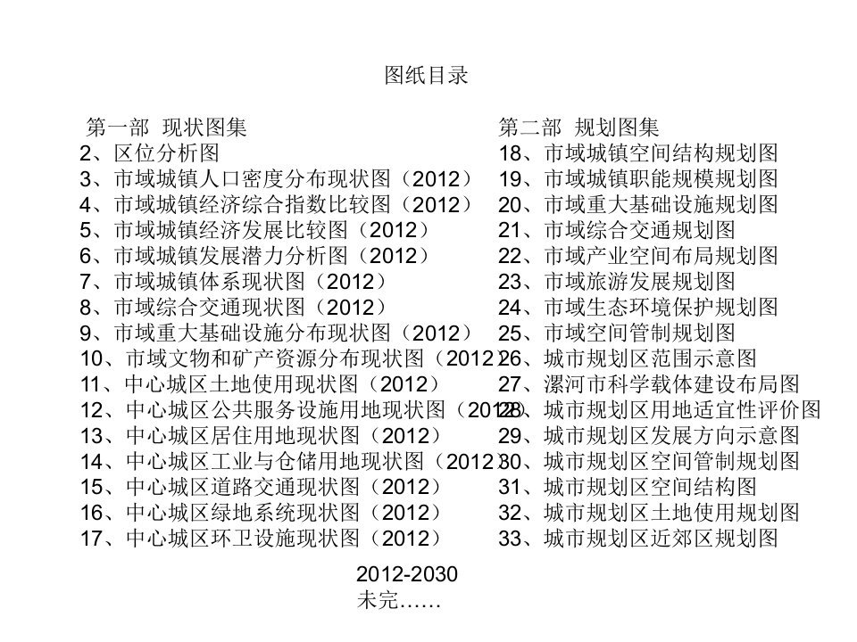 漯河城市规划(2012-2030以地图展开说明漯河的城市规划走向)